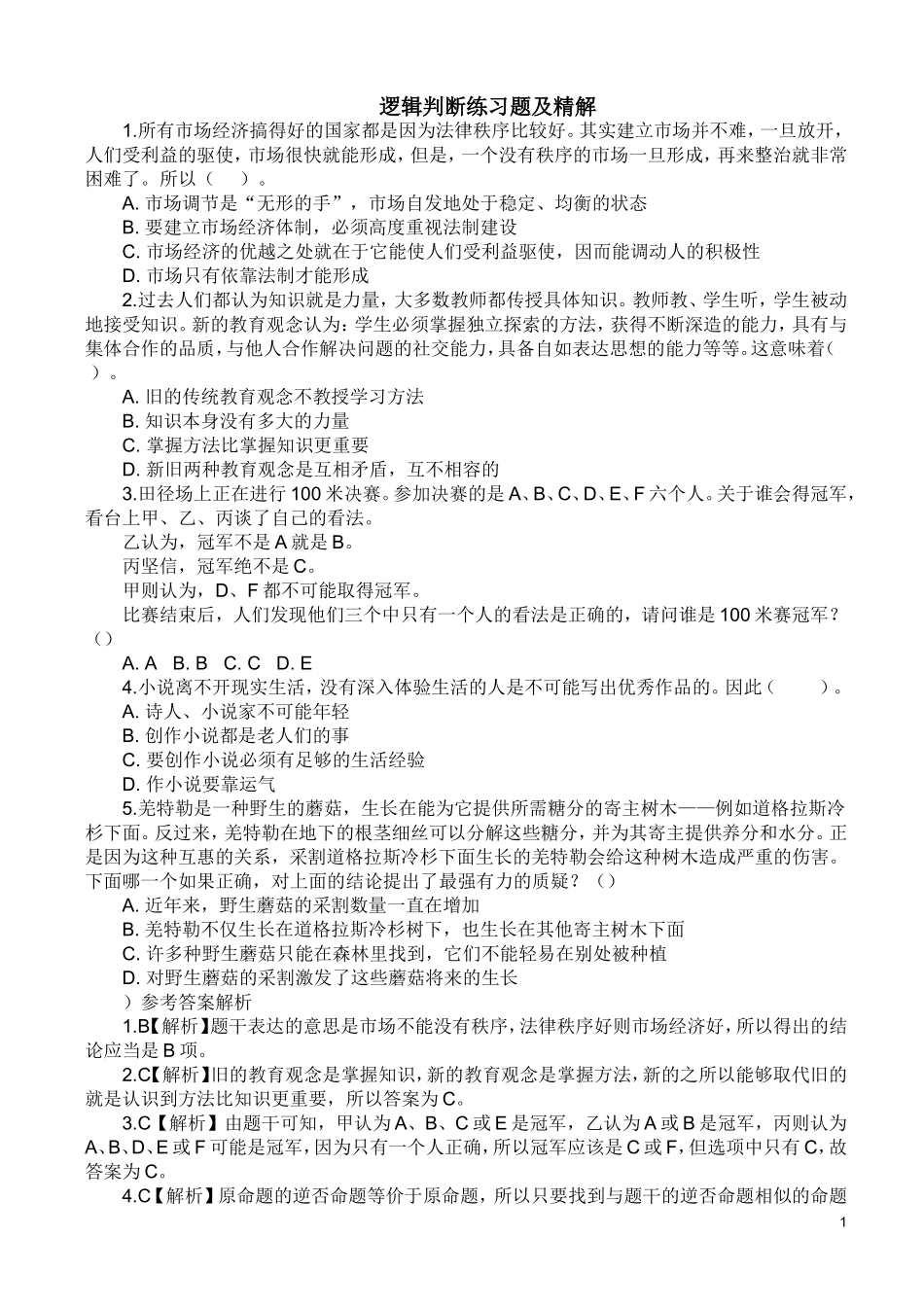 2016年公务员考试判断推理题库(含答案解析)_第1页
