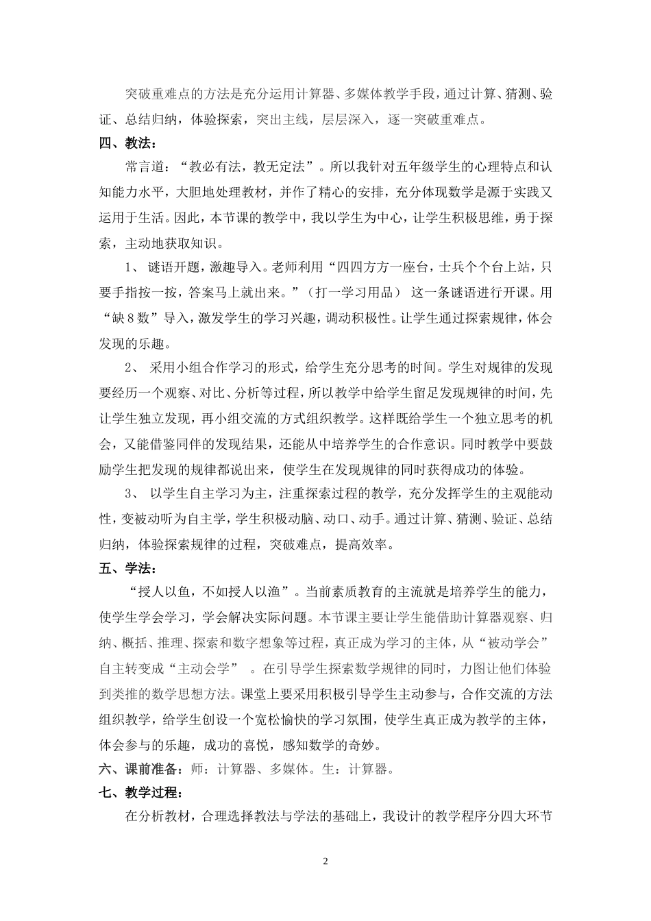 《用计算器探索规律》教学设计_第2页