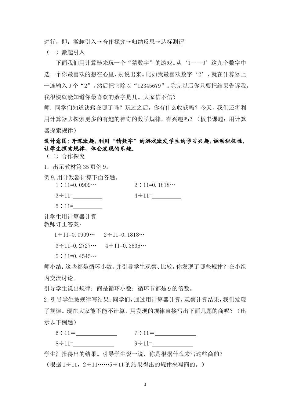 《用计算器探索规律》教学设计_第3页
