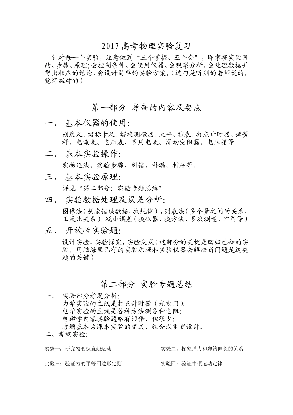 2018高考物理实验全面总结_第1页