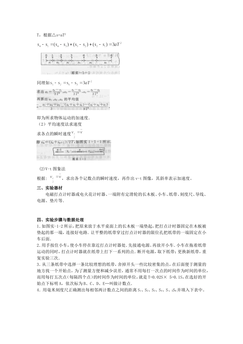 2018高考物理实验全面总结_第3页