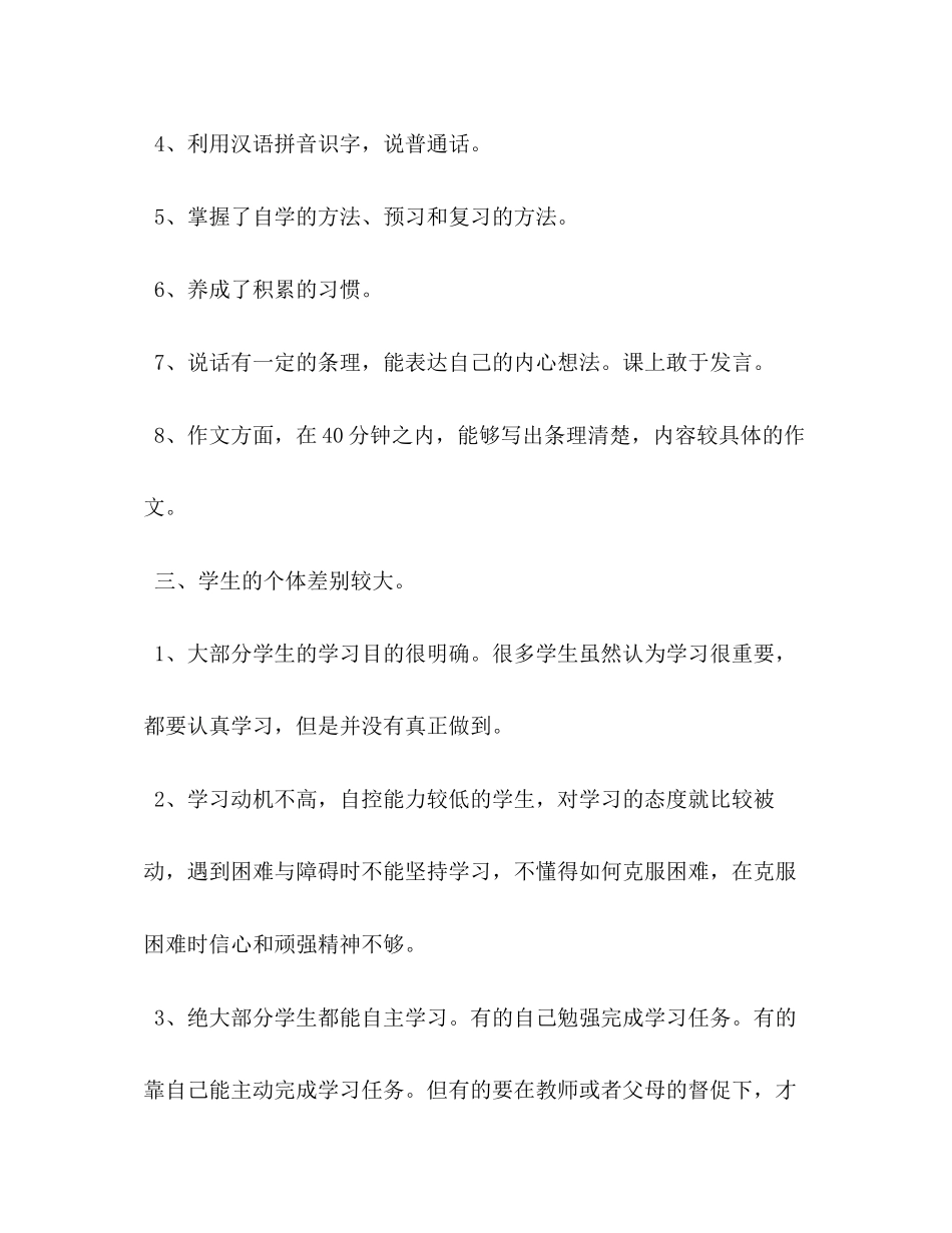 人教版四年级语文下册年秋新人教版部编本六年级语文上册教学计划和教学进度安排表_第2页