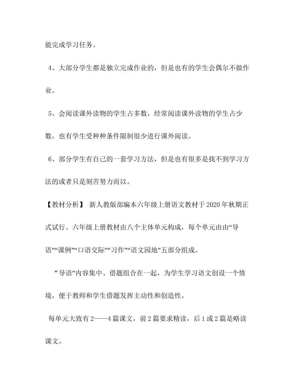 人教版四年级语文下册年秋新人教版部编本六年级语文上册教学计划和教学进度安排表_第3页