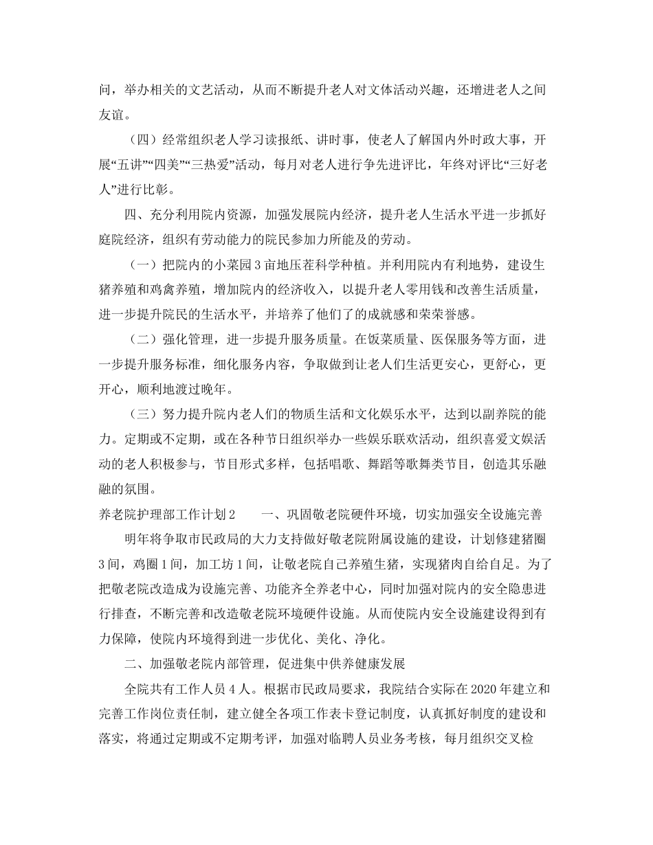 养老院护理部工作计划_第2页