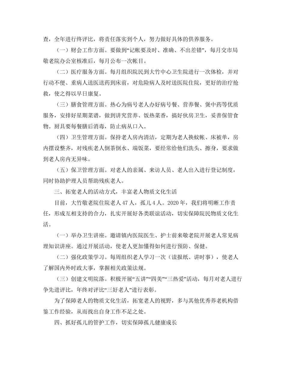 养老院护理部工作计划_第3页