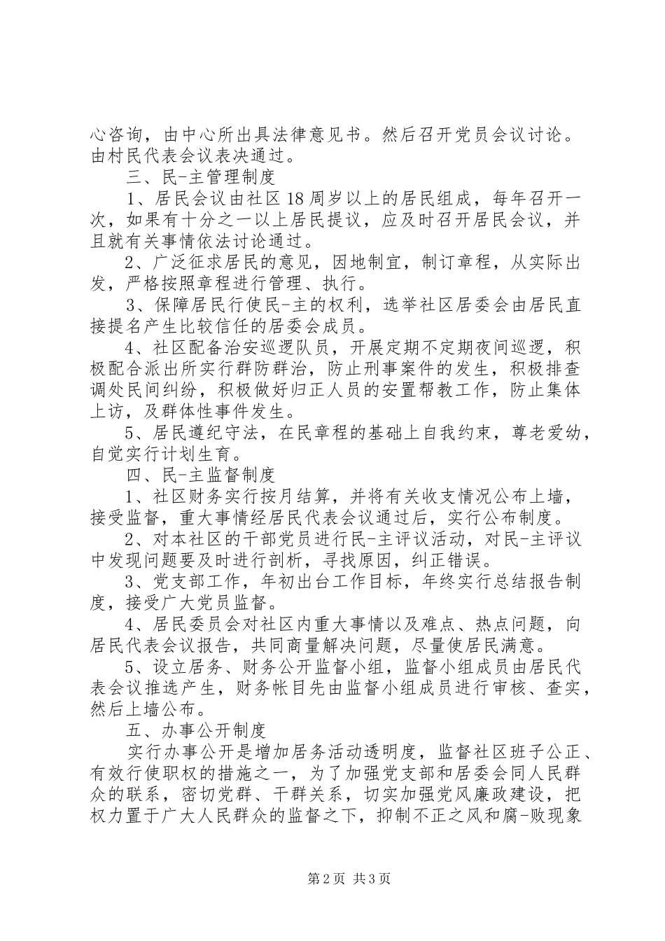 社区四议两公开制度_第2页