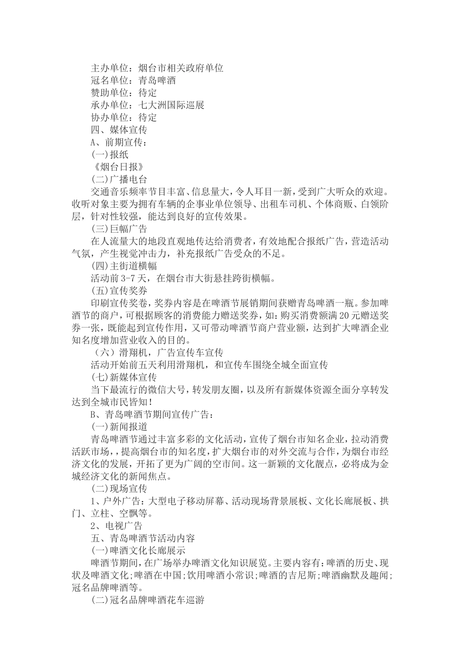 2017年青岛啤酒节活动策划方案_第2页