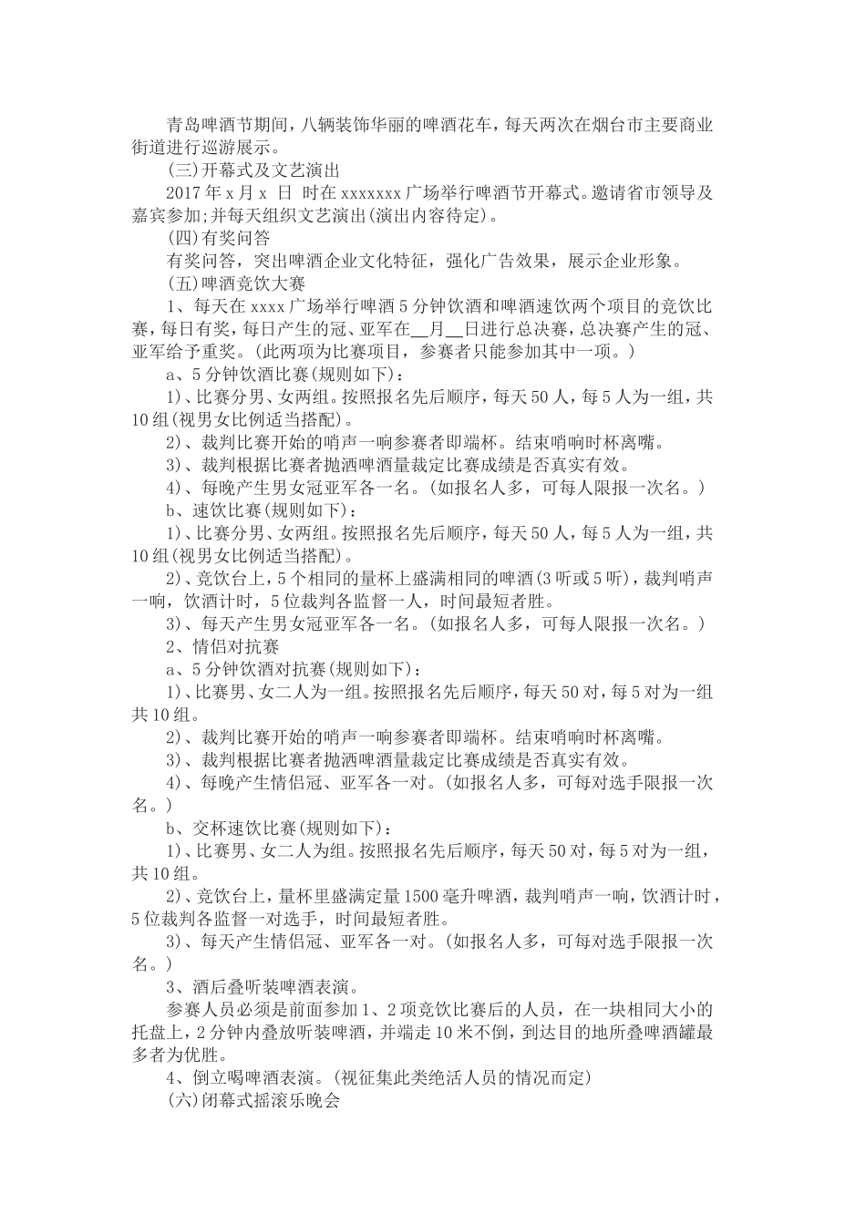 2017年青岛啤酒节活动策划方案_第3页