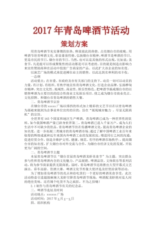 2017年青岛啤酒节活动策划方案