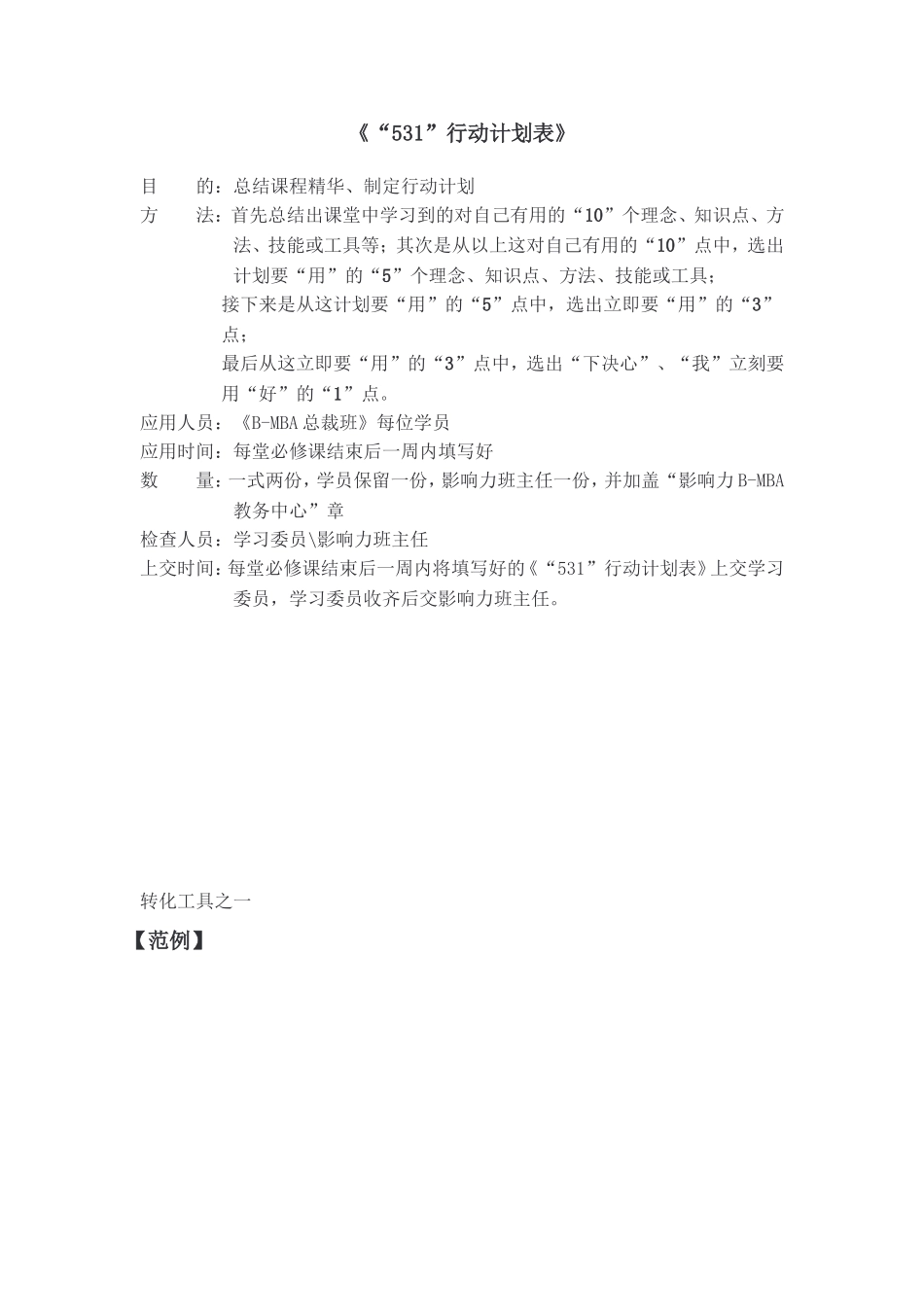 531行动计划表_第1页