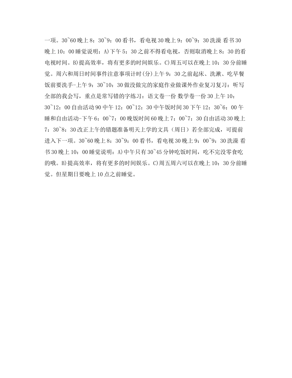 小学生学习计划表2_第2页