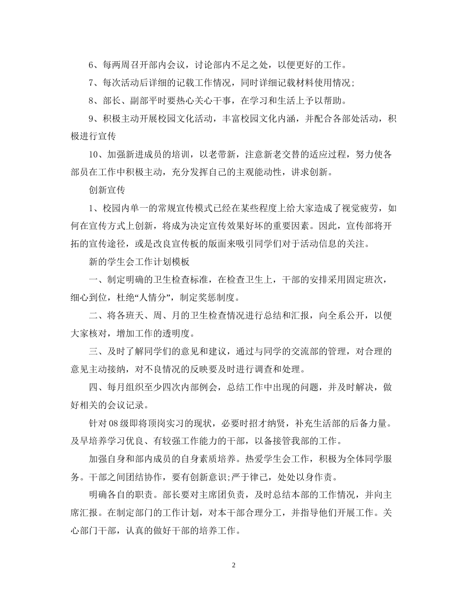 新的学生会工作计划书_第2页