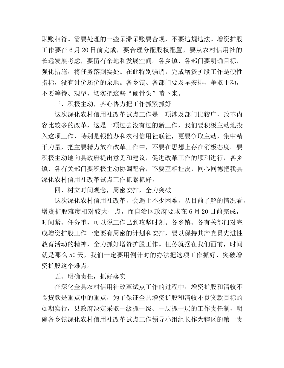 在蒙水县深化农村信用社改革工作会议上的讲话2 _第2页