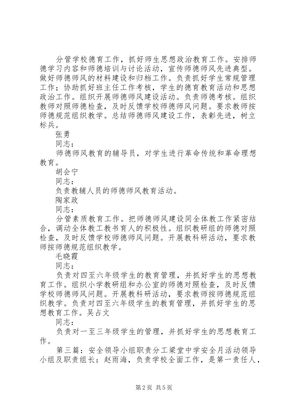 资源库建设领导小组职责分工_第2页