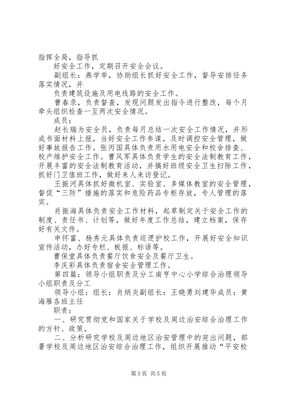 资源库建设领导小组职责分工_第3页