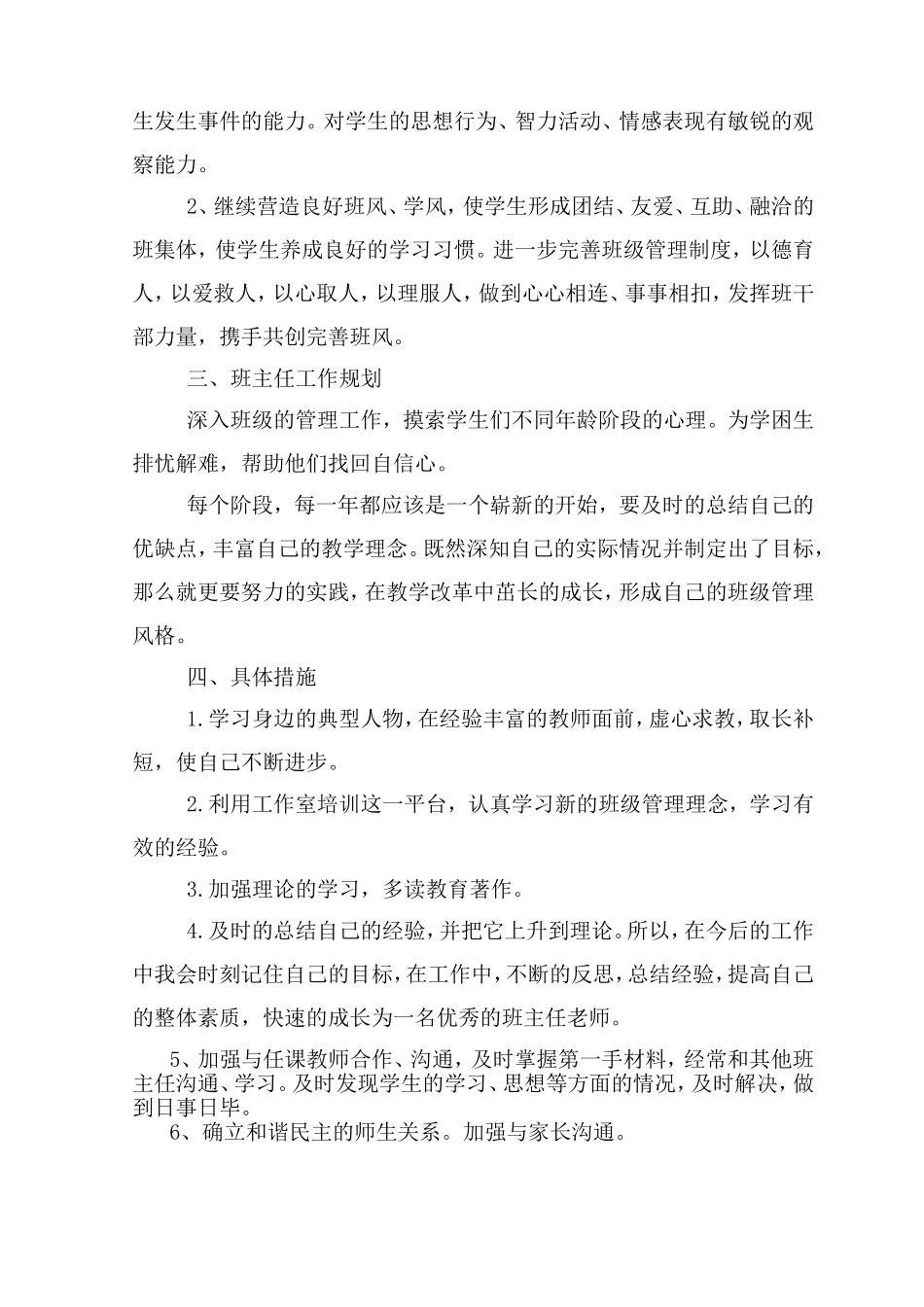 班主任专业成长规划_第2页