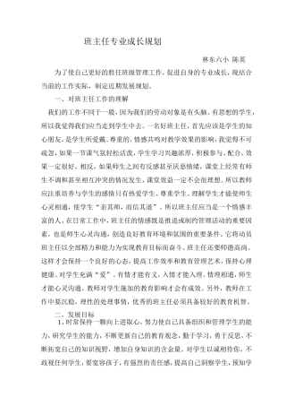 班主任专业成长规划
