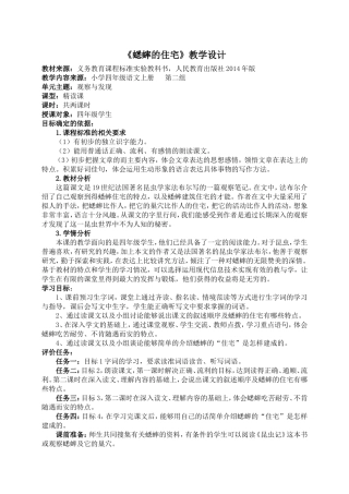 7.蟋蟀的住宅(1+X群文阅读)教学设计