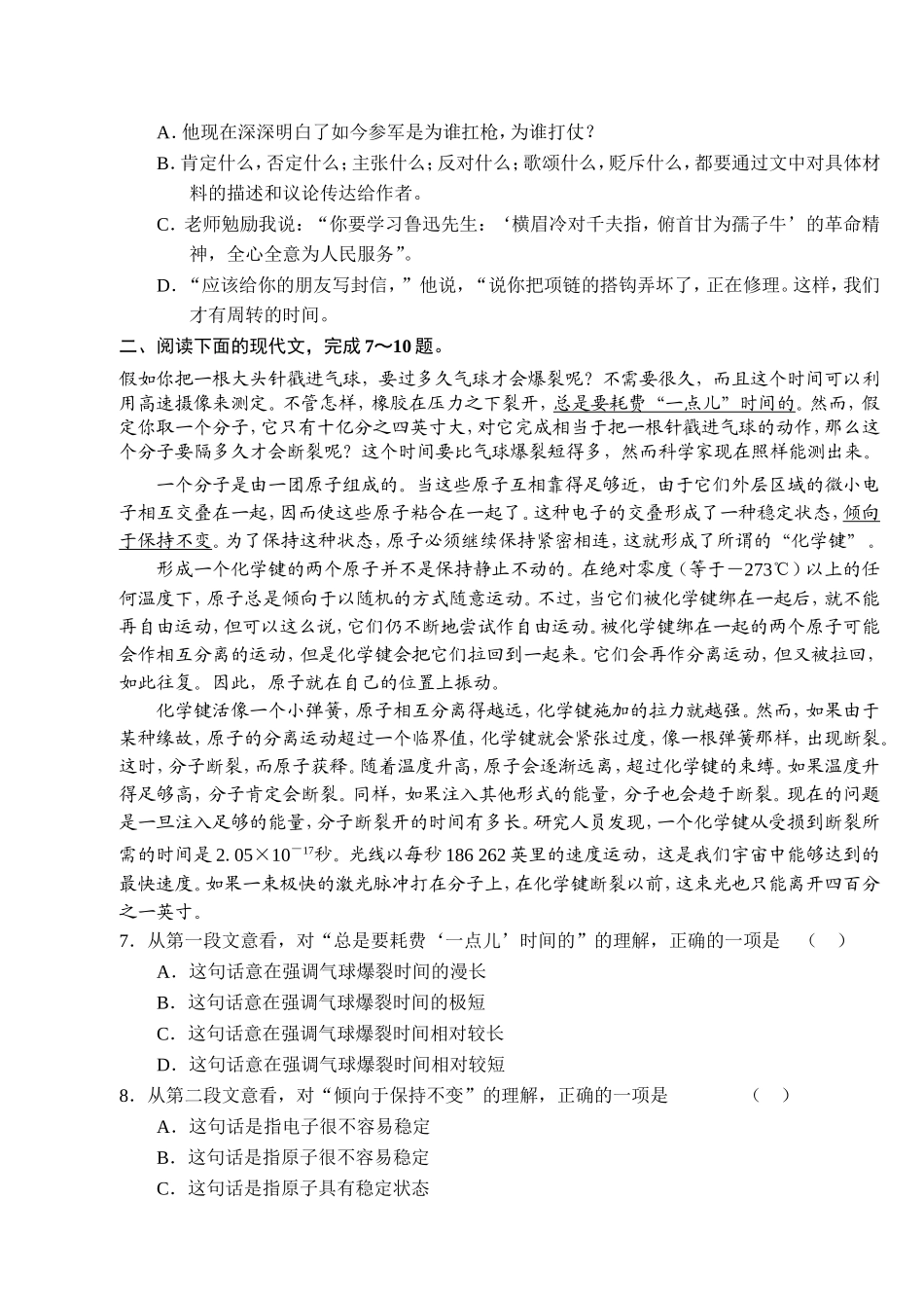 2018成人高等学校招生统一考试语文全真模拟试卷(六)_第2页