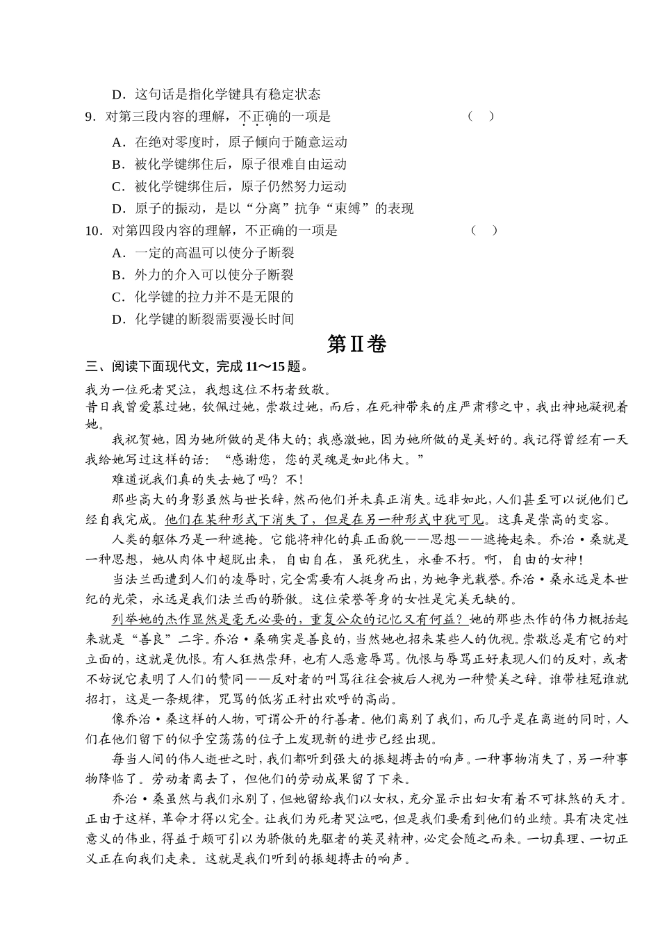 2018成人高等学校招生统一考试语文全真模拟试卷(六)_第3页