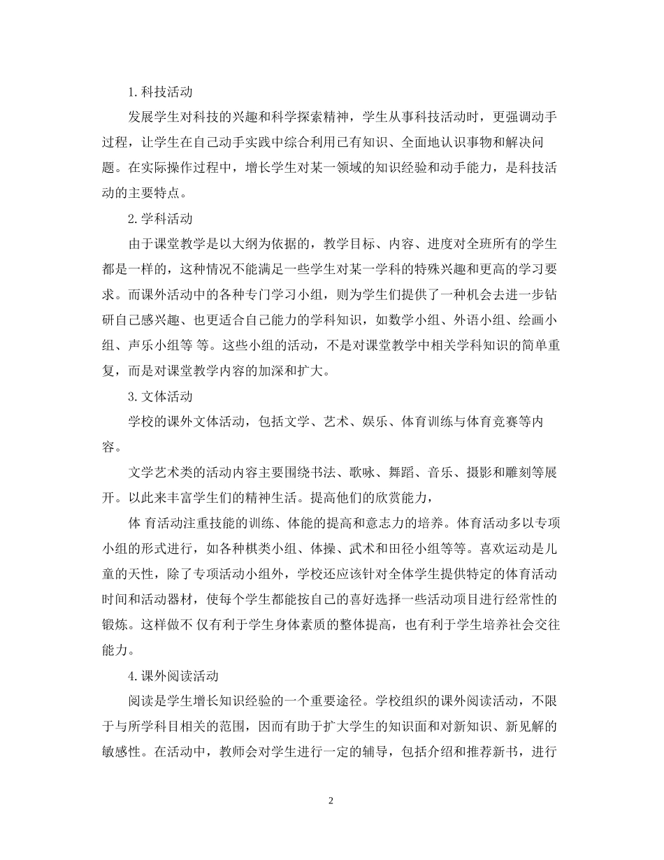 课外活动计划2_第2页