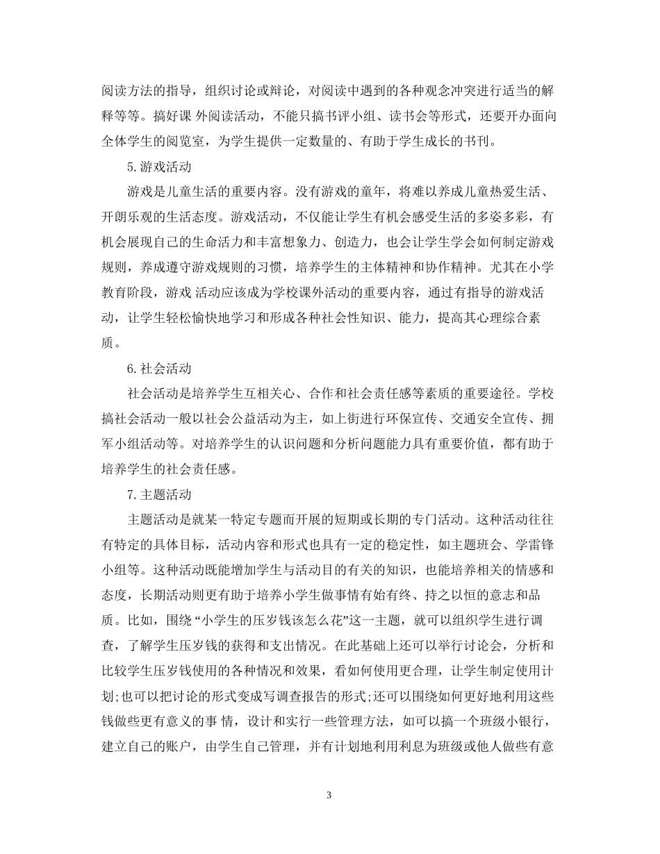 课外活动计划2_第3页