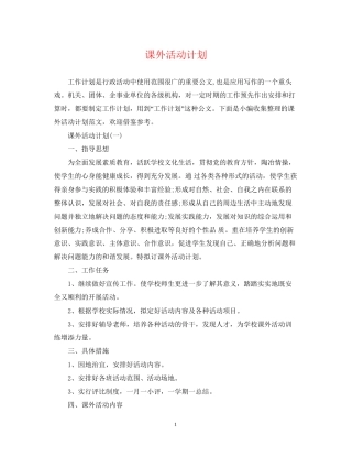 课外活动计划2