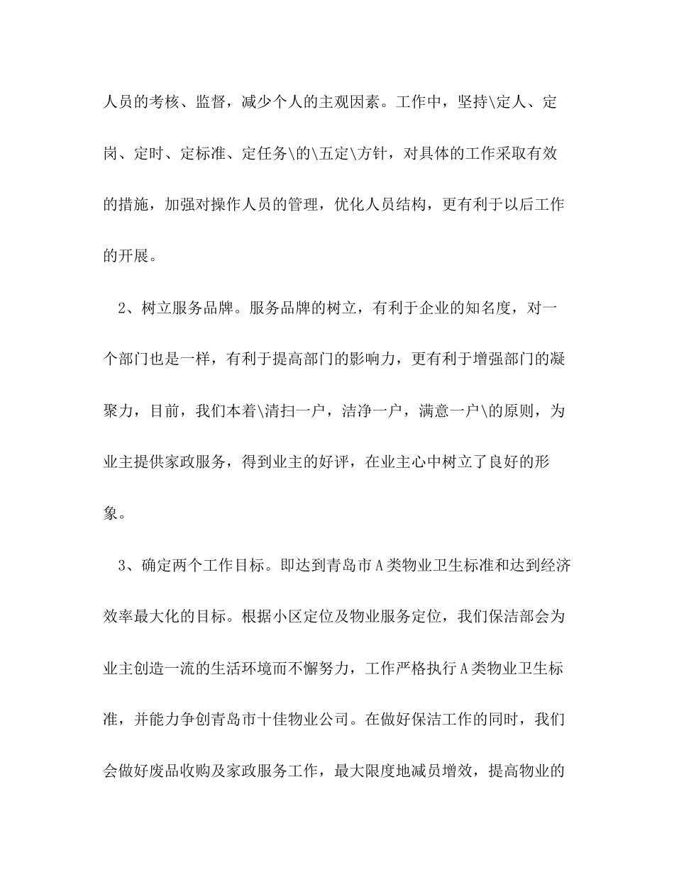 保洁主管工作计划_第2页