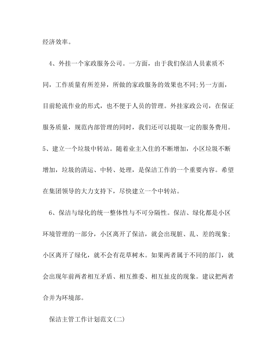 保洁主管工作计划_第3页