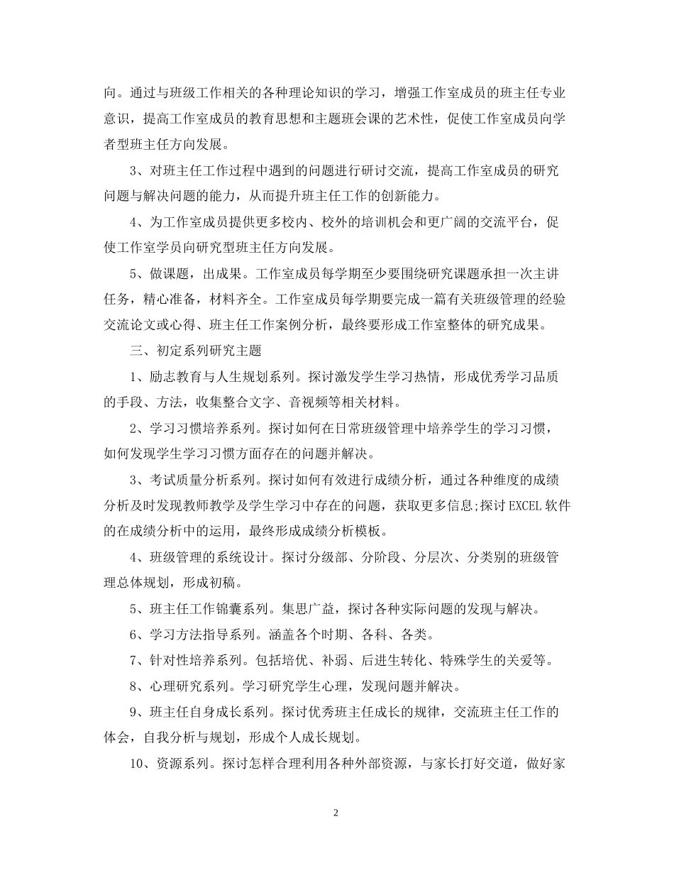 班主任工作室计划_第2页