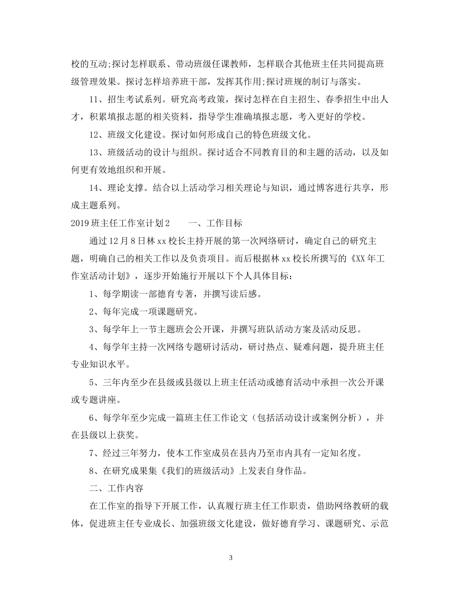 班主任工作室计划_第3页
