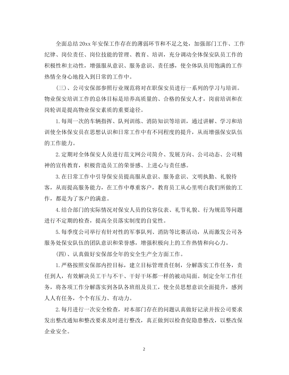 保安工作年度计划_第2页