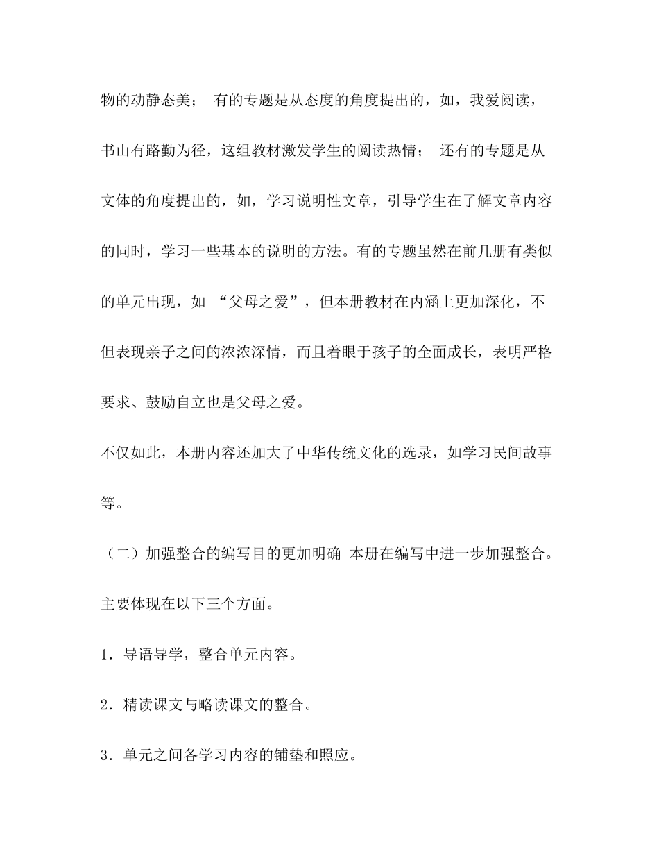 2020年五年级语文下册【年秋期新人教版部编本五年级上册语文教学工作计划附教学进度安排】_第2页
