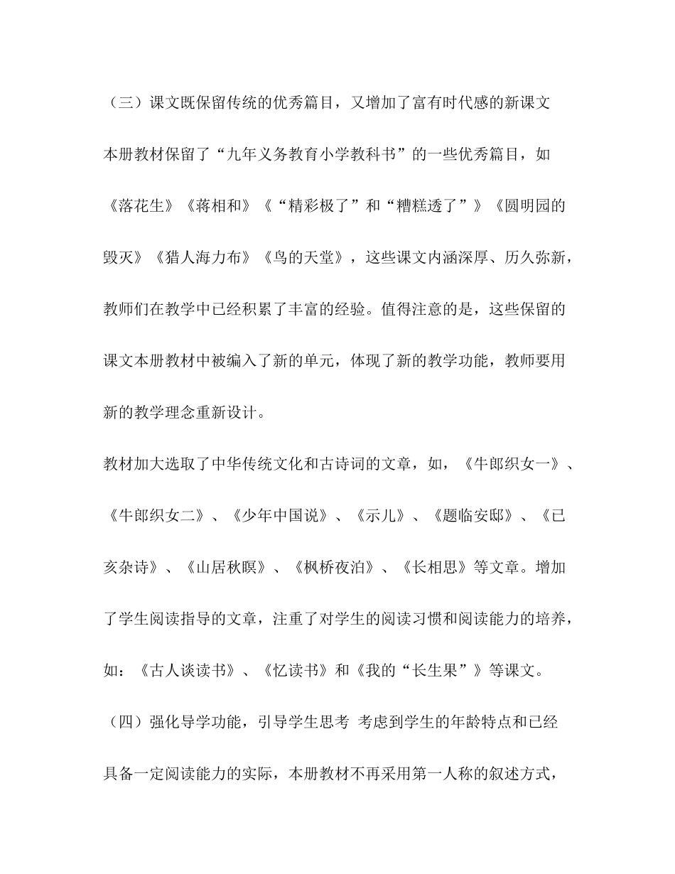 2020年五年级语文下册【年秋期新人教版部编本五年级上册语文教学工作计划附教学进度安排】_第3页