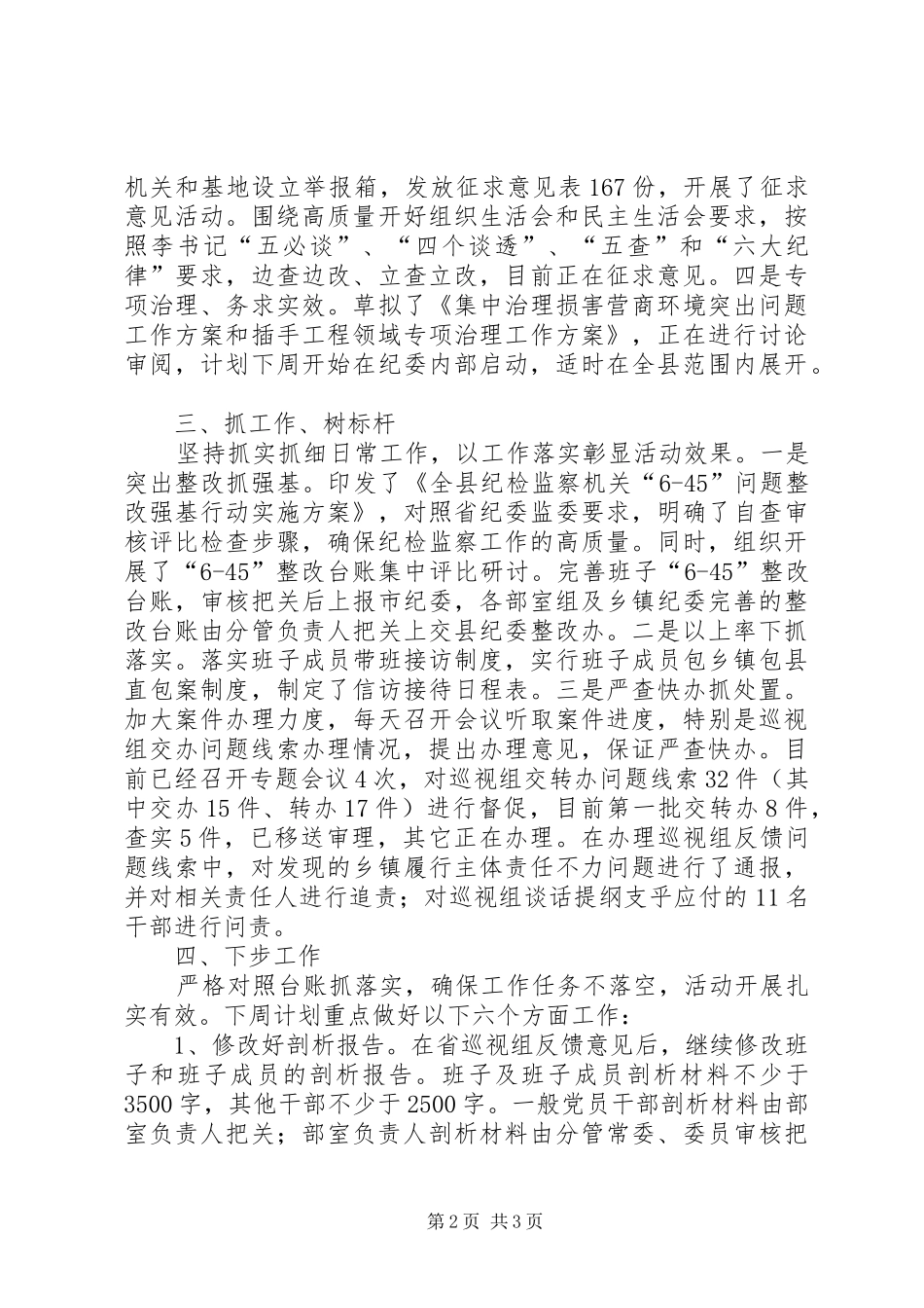 “三抓三树”活动周工作开展情况总结_第2页