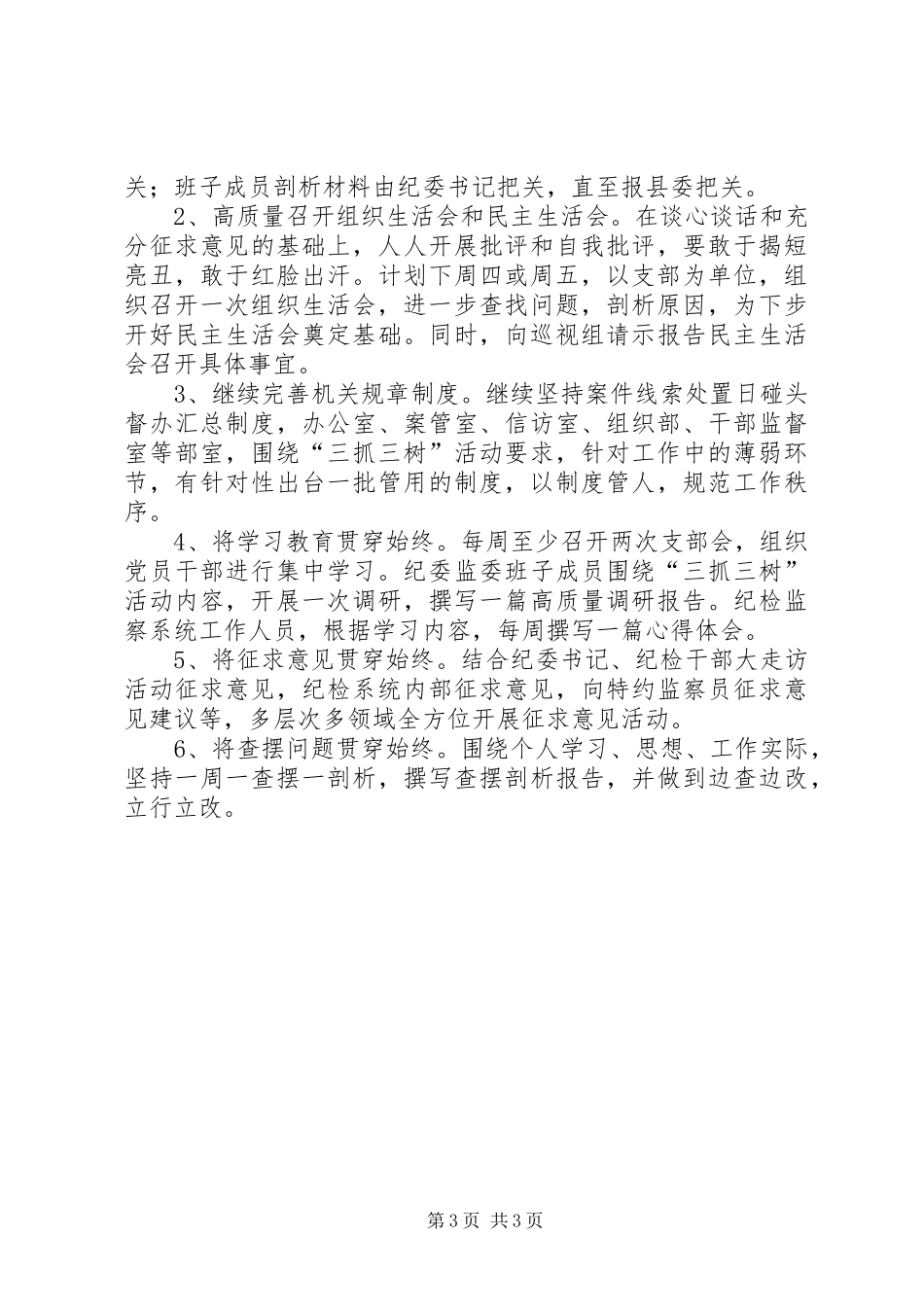 “三抓三树”活动周工作开展情况总结_第3页