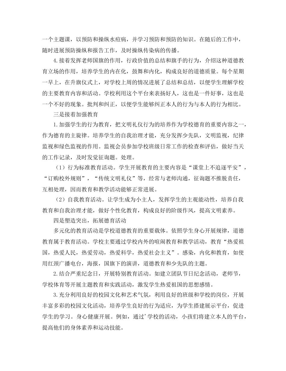 小学教师德育工作参考总结 (2)（通用） _第2页