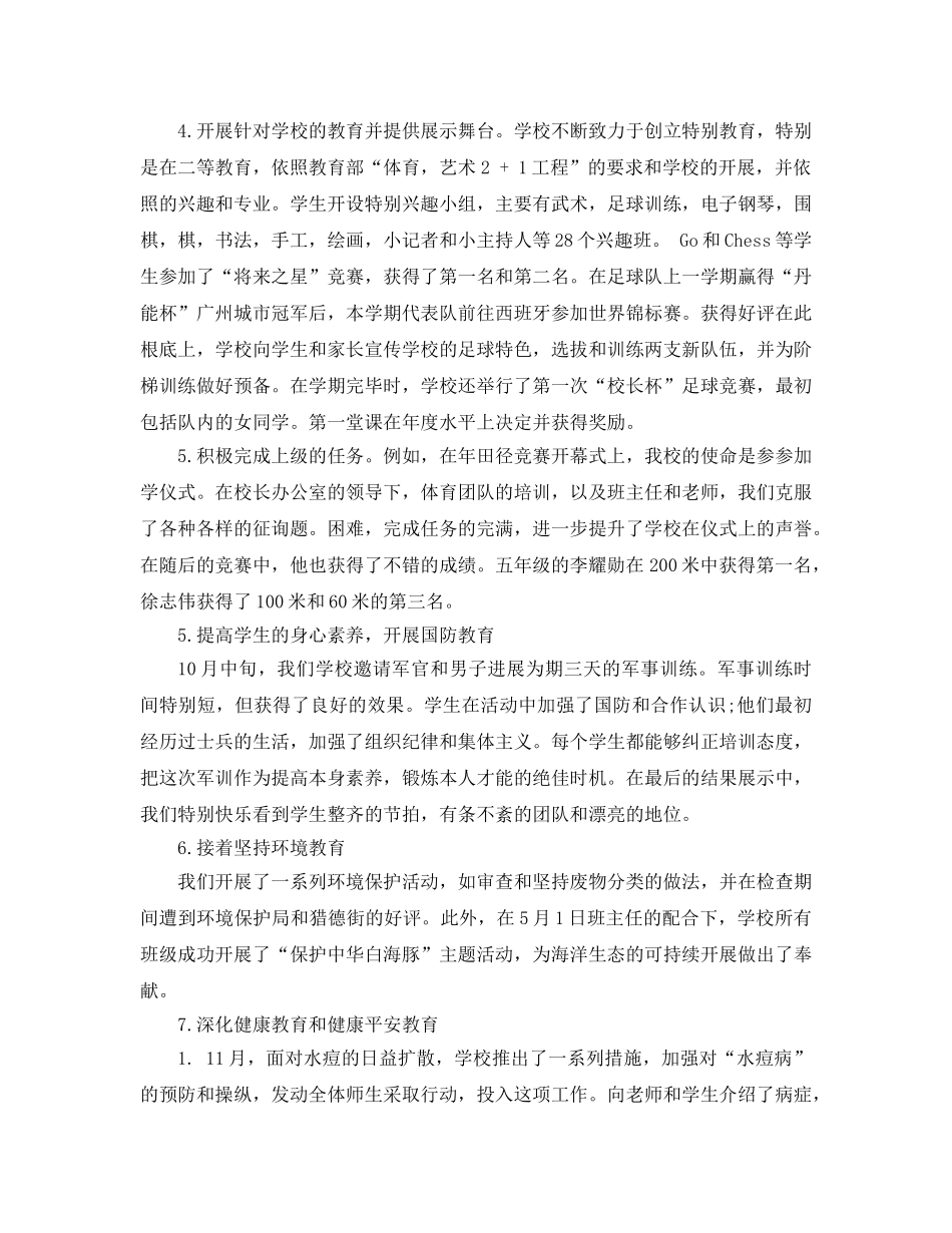 小学教师德育工作参考总结 (2)（通用） _第3页