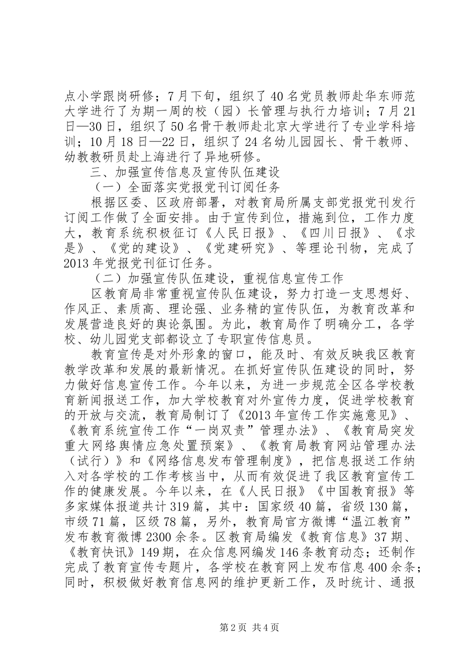 XX市宣传思想文化工作会总结 (3)_第2页