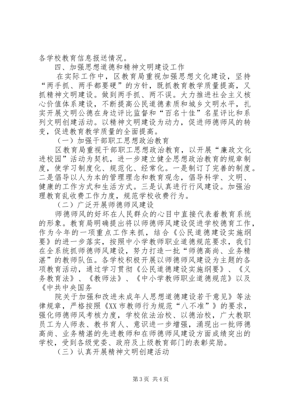 XX市宣传思想文化工作会总结 (3)_第3页