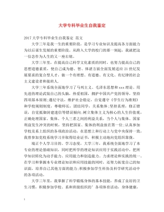 大学专科毕业生自我鉴定2 