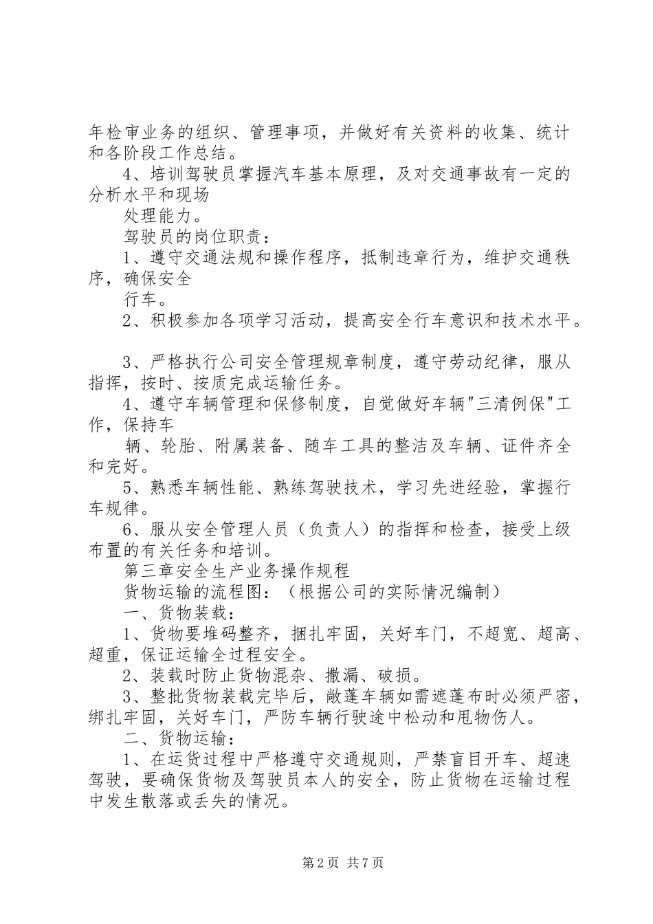 道路运输业安全生产管理制度_第2页