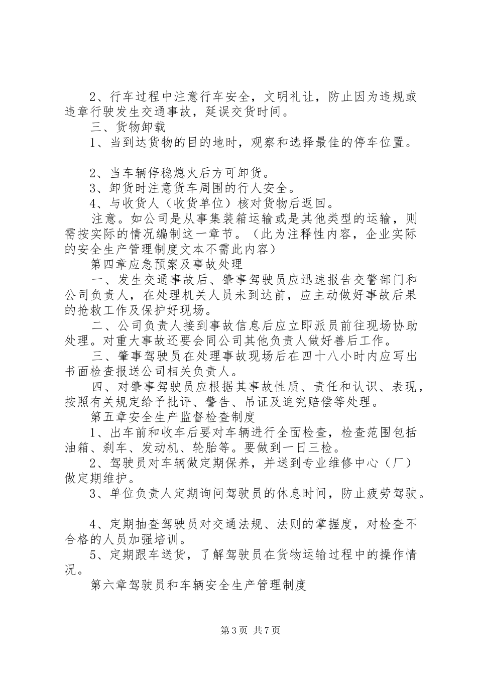 道路运输业安全生产管理制度_第3页