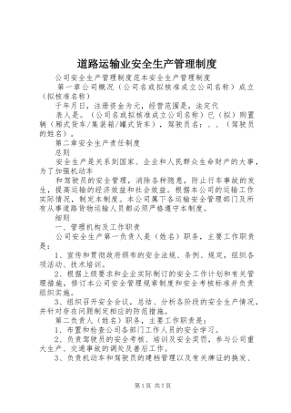 道路运输业安全生产管理制度