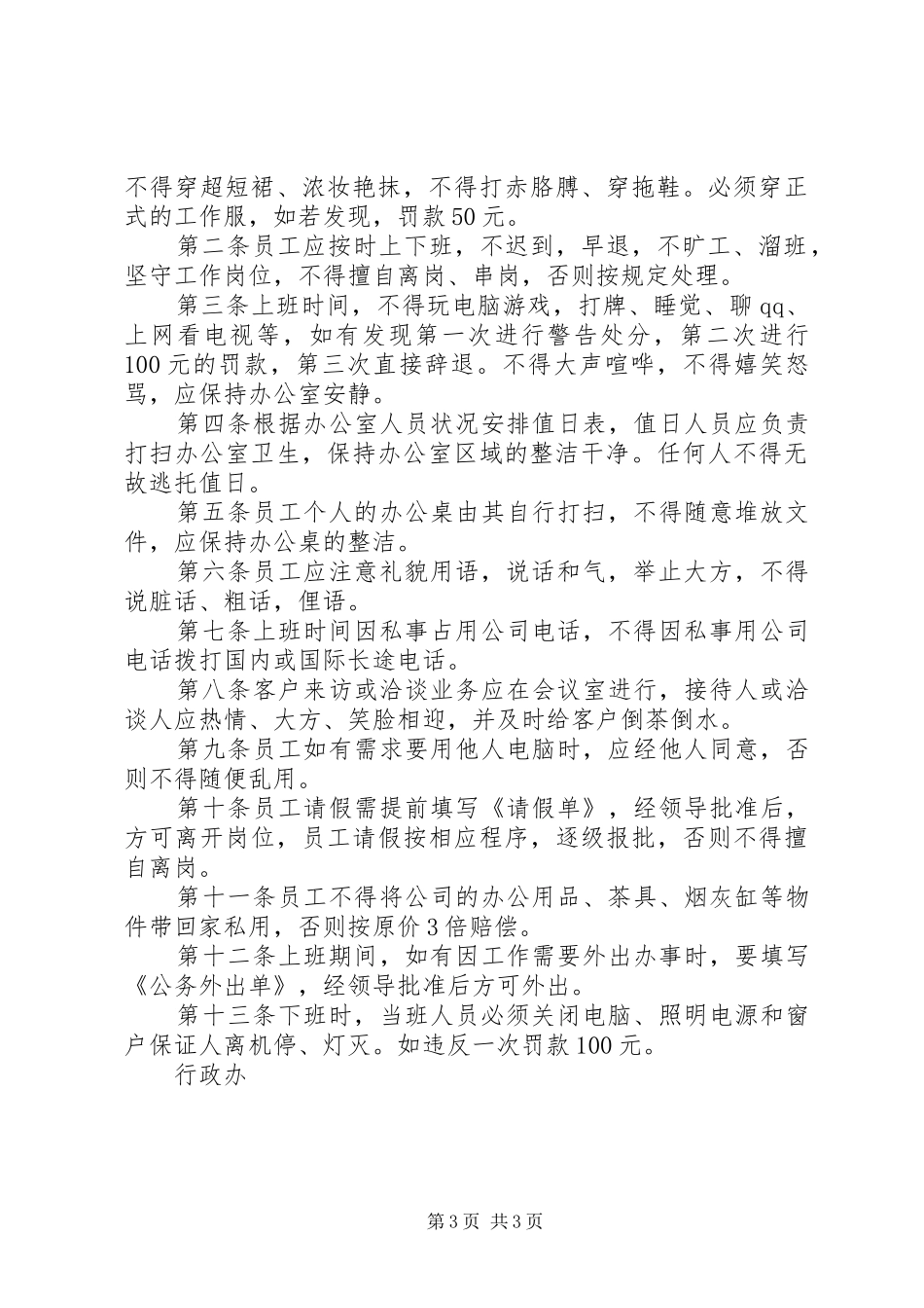办公室纪律管理制度3篇_第3页
