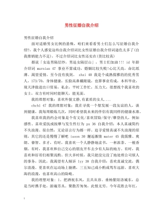 男性征婚自我介绍 
