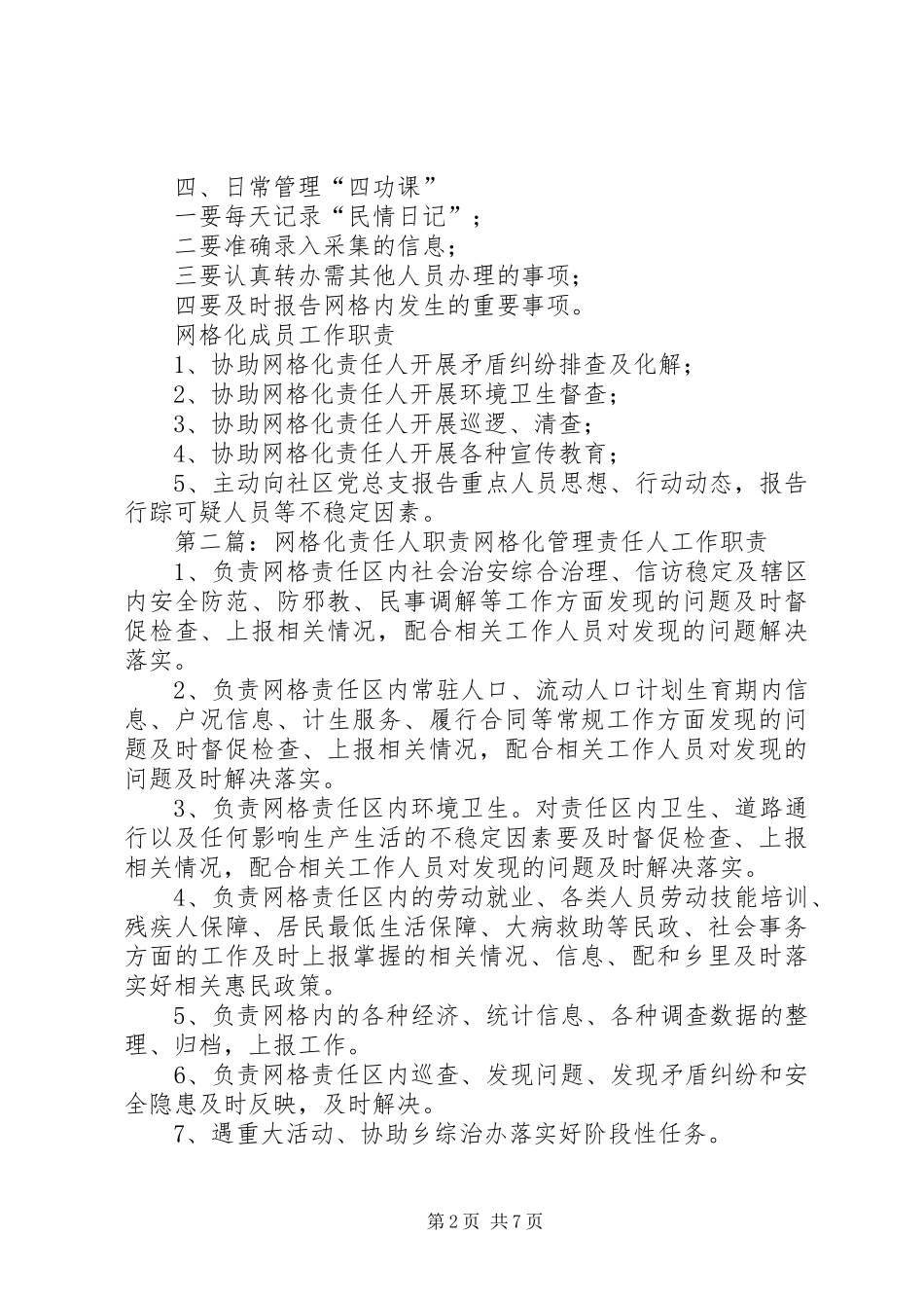 网格责任人工作制度_第2页