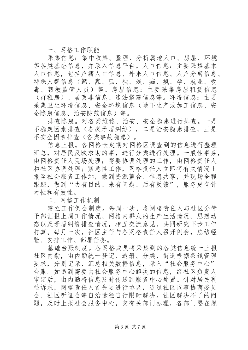 网格责任人工作制度_第3页