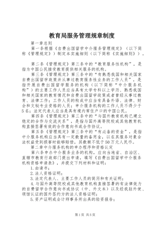 教育局服务管理规章制度