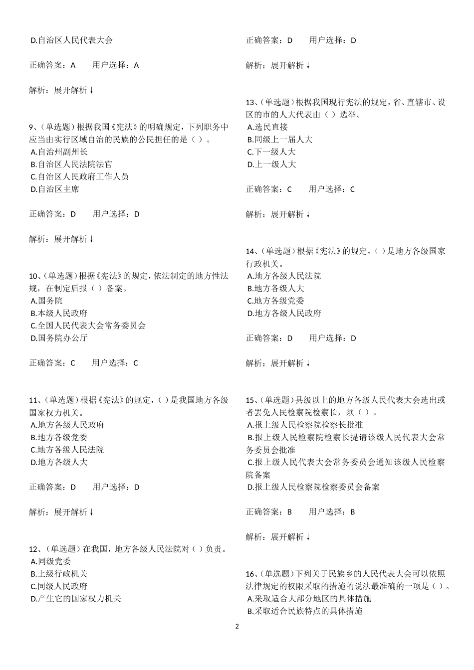 2018法宣在线学法考试宪法练习答案_第2页